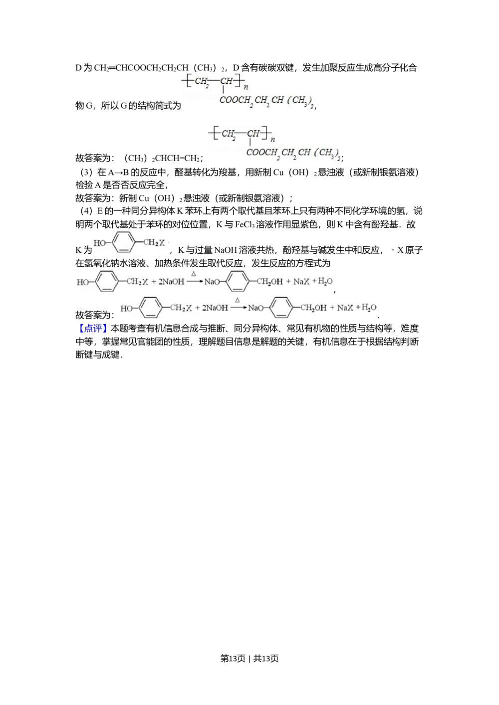 2011年高考化学试卷（山东）（解析卷）_历年高考真题合集_化学历年高考真题_新&middot;Word版2008-2025&middot;高考化学真题_化学（按试卷类型分类）2008-2025_自主命题卷&middot;化学（2008-2025）