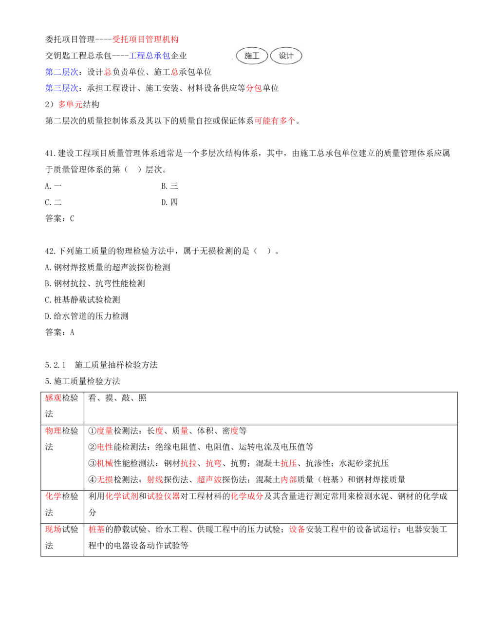 04.04-单项选择题36-46_2026年一级建造师_2026年一建管理_2025年一建管理SVIP_03-习题精析✿实战特训✿模考通关_28-管理《真题解析班》金月SMR