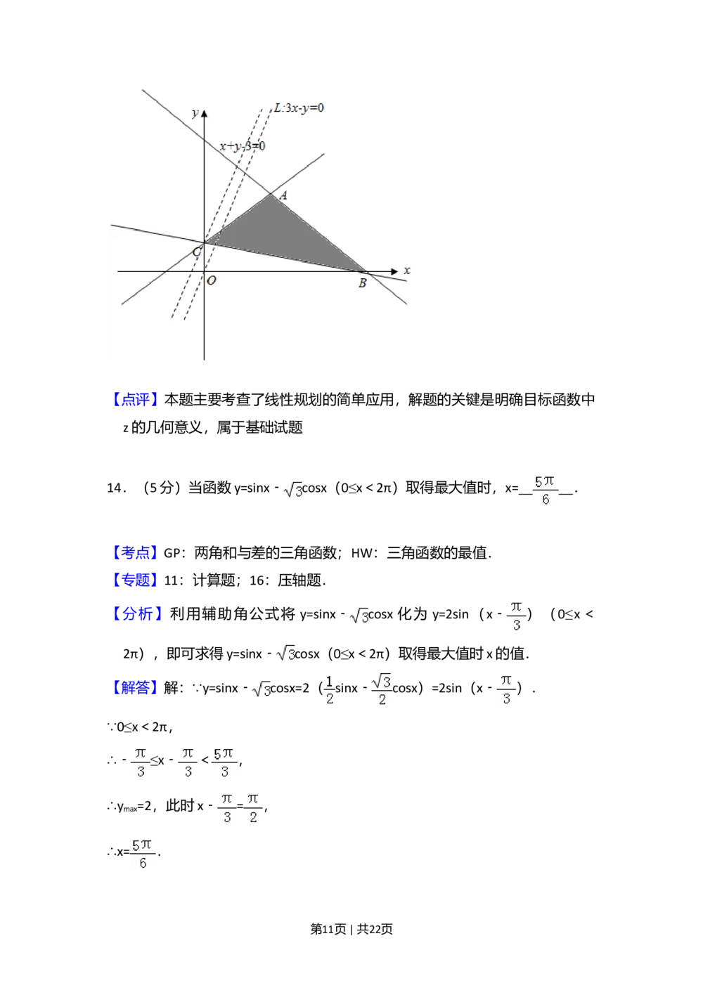 2012年高考数学试卷（理）（大纲版）（解析卷）_历年高考真题合集_数学历年高考真题_新&middot;Word版2008-2025&middot;高考数学真题_数学（按省份分类）2008-2025_2008-2025&middot;（青海）数学高考真题