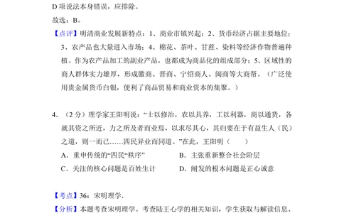 2012年高考历史试卷（新课标）（解析卷）_历史历年高考真题_新&middot;PDF版2008-2025&middot;高考历史真题_历史（按省份分类）2008-2025_2008-2025&middot;（湖南）历史高考真题