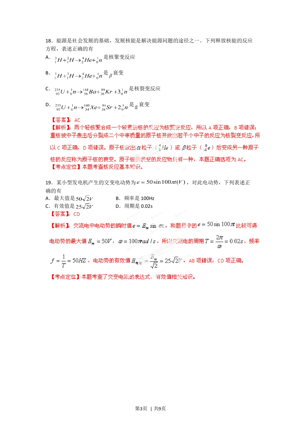 2012年高考物理试卷（广东）（解析卷）_物理历年高考真题_新&middot;Word版2008-2025&middot;高考物理真题_物理（按试卷类型分类）2008-2025_自主命题卷&middot;物理（2008-2025）