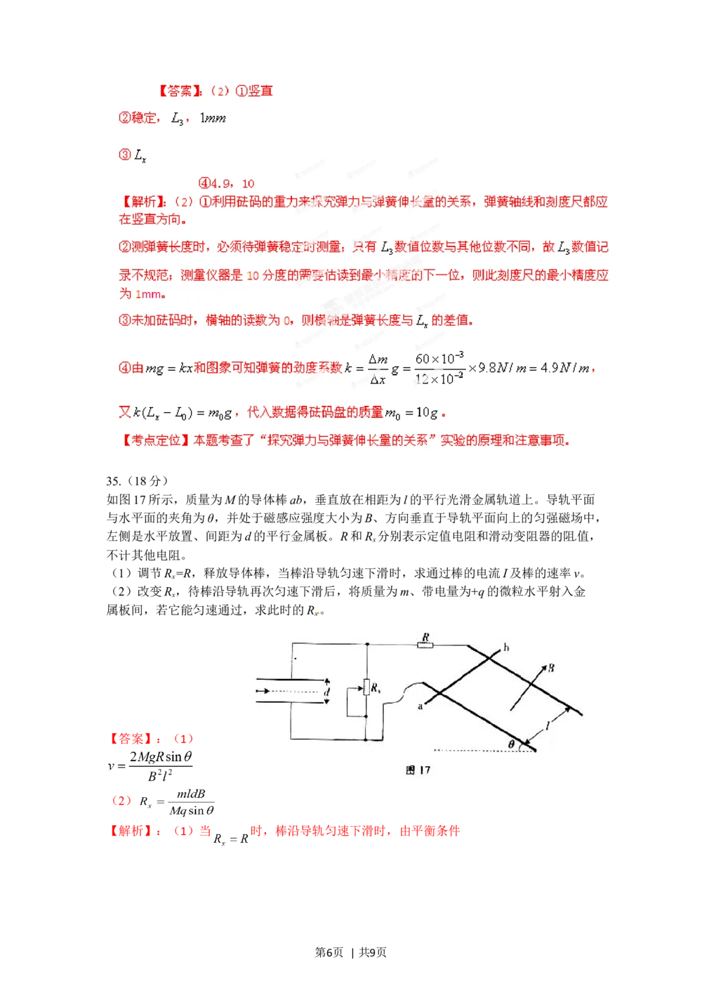 2012年高考物理试卷（广东）（解析卷）_物理历年高考真题_新&middot;Word版2008-2025&middot;高考物理真题_物理（按试卷类型分类）2008-2025_自主命题卷&middot;物理（2008-2025）