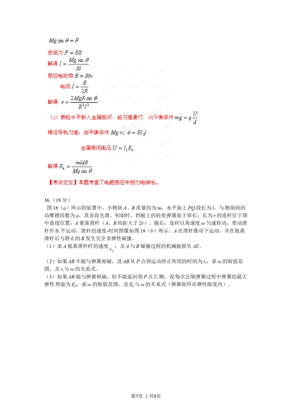 2012年高考物理试卷（广东）（解析卷）_物理历年高考真题_新&middot;Word版2008-2025&middot;高考物理真题_物理（按试卷类型分类）2008-2025_自主命题卷&middot;物理（2008-2025）