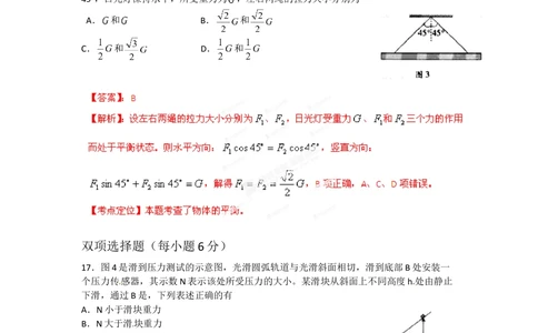 2012年高考物理试卷（广东）（解析卷）_物理历年高考真题_新&middot;Word版2008-2025&middot;高考物理真题_物理（按试卷类型分类）2008-2025_自主命题卷&middot;物理（2008-2025）