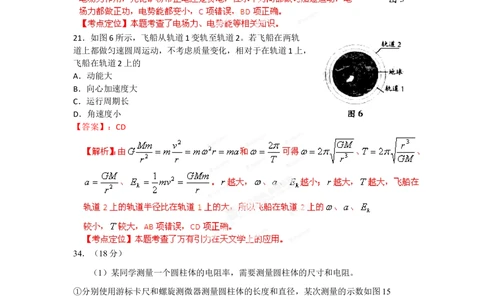 2012年高考物理试卷（广东）（解析卷）_物理历年高考真题_新&middot;Word版2008-2025&middot;高考物理真题_物理（按试卷类型分类）2008-2025_自主命题卷&middot;物理（2008-2025）