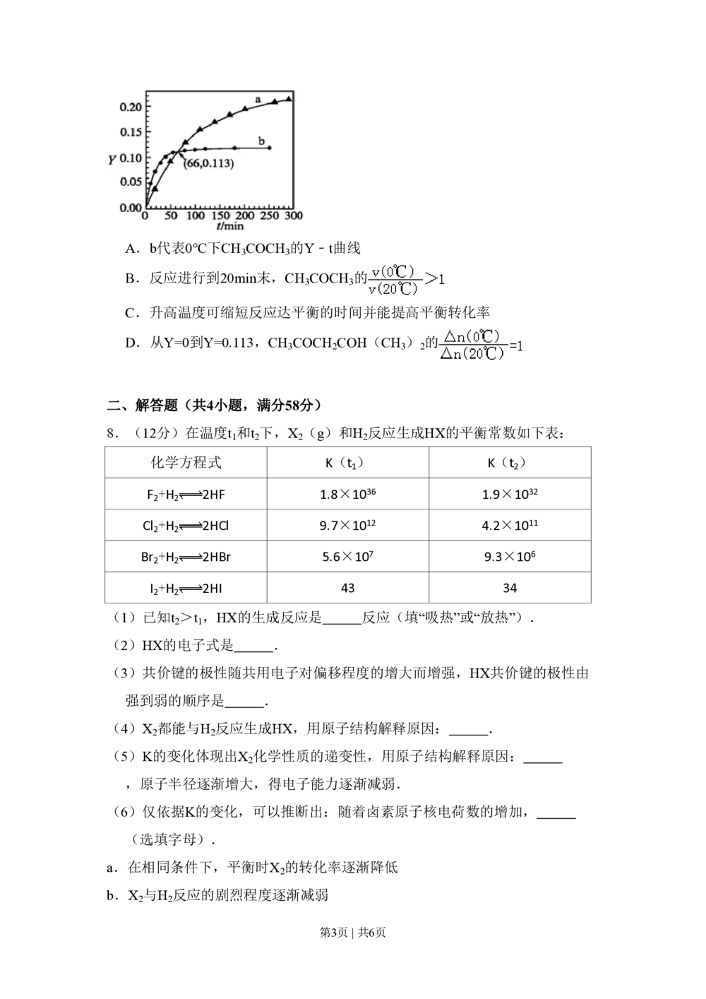 2011年高考化学试卷（北京）（空白卷）_历年高考真题合集_化学历年高考真题_新&middot;PDF版2008-2025&middot;高考化学真题_化学（按年份分类）2008-2025_2011&middot;高考化学真题