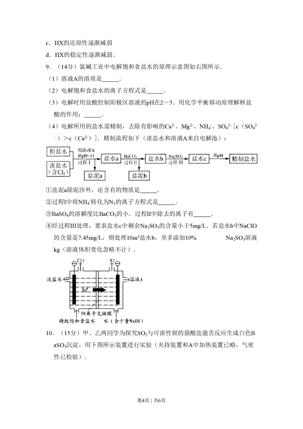 2011年高考化学试卷（北京）（空白卷）_历年高考真题合集_化学历年高考真题_新&middot;PDF版2008-2025&middot;高考化学真题_化学（按年份分类）2008-2025_2011&middot;高考化学真题