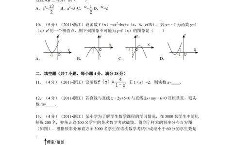 2011年高考数学试卷（文）（浙江）（空白卷）_历年高考真题合集_数学历年高考真题_新&middot;Word版2008-2025&middot;高考数学真题_数学（按试卷类型分类）2008-2025_自主命题卷&middot;数学（2008-2025）
