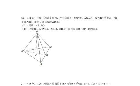 2011年高考数学试卷（文）（浙江）（空白卷）_历年高考真题合集_数学历年高考真题_新&middot;Word版2008-2025&middot;高考数学真题_数学（按试卷类型分类）2008-2025_自主命题卷&middot;数学（2008-2025）