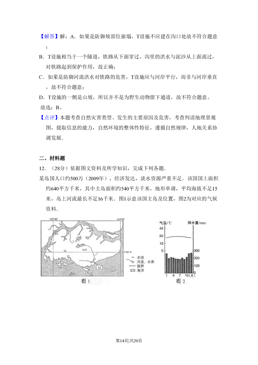 2011年高考地理试卷（新课标）（解析卷）_地理历年高考真题_新&middot;PDF版2008-2025&middot;高考地理真题_地理（按省份分类）2008-2025_2008-2025&middot;（河南）地理高考真题