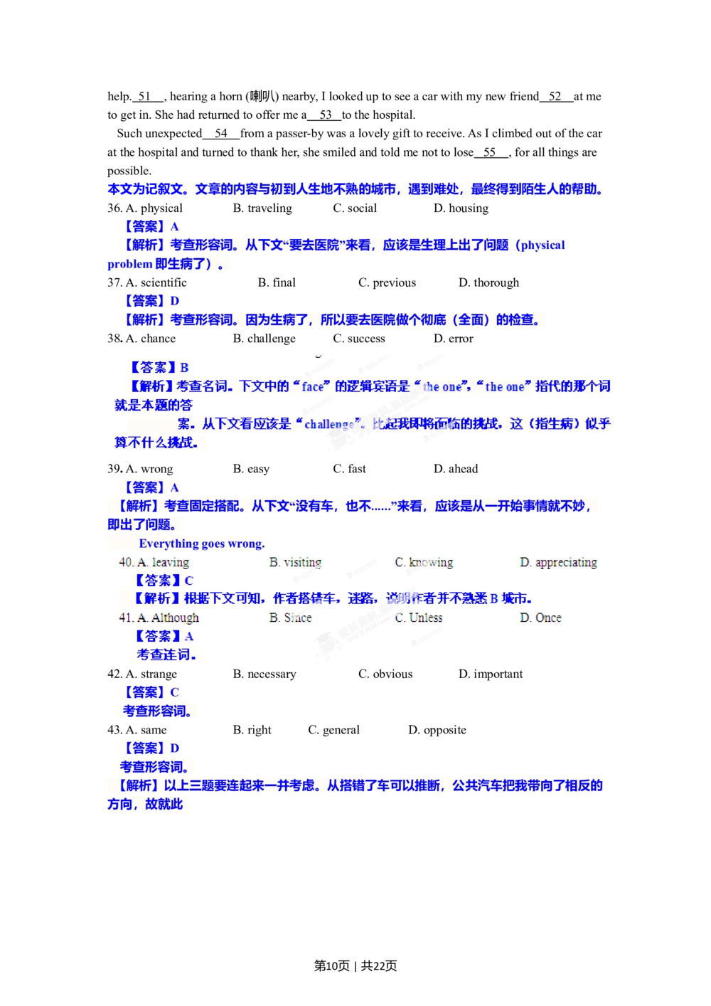 2012年高考英语试卷（安徽）（解析卷）_英语历年高考真题_新&middot;Word版2008-2025&middot;高考英语真题_英语（按试卷类型分类）2008-2025_自主命题卷&middot;英语（2008-2025）_安徽自主命题&middot;英语（2012-2015）