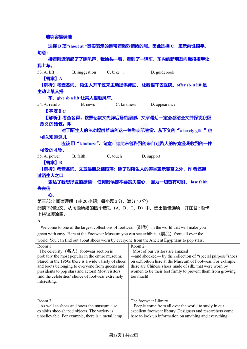 2012年高考英语试卷（安徽）（解析卷）_英语历年高考真题_新&middot;Word版2008-2025&middot;高考英语真题_英语（按试卷类型分类）2008-2025_自主命题卷&middot;英语（2008-2025）_安徽自主命题&middot;英语（2012-2015）