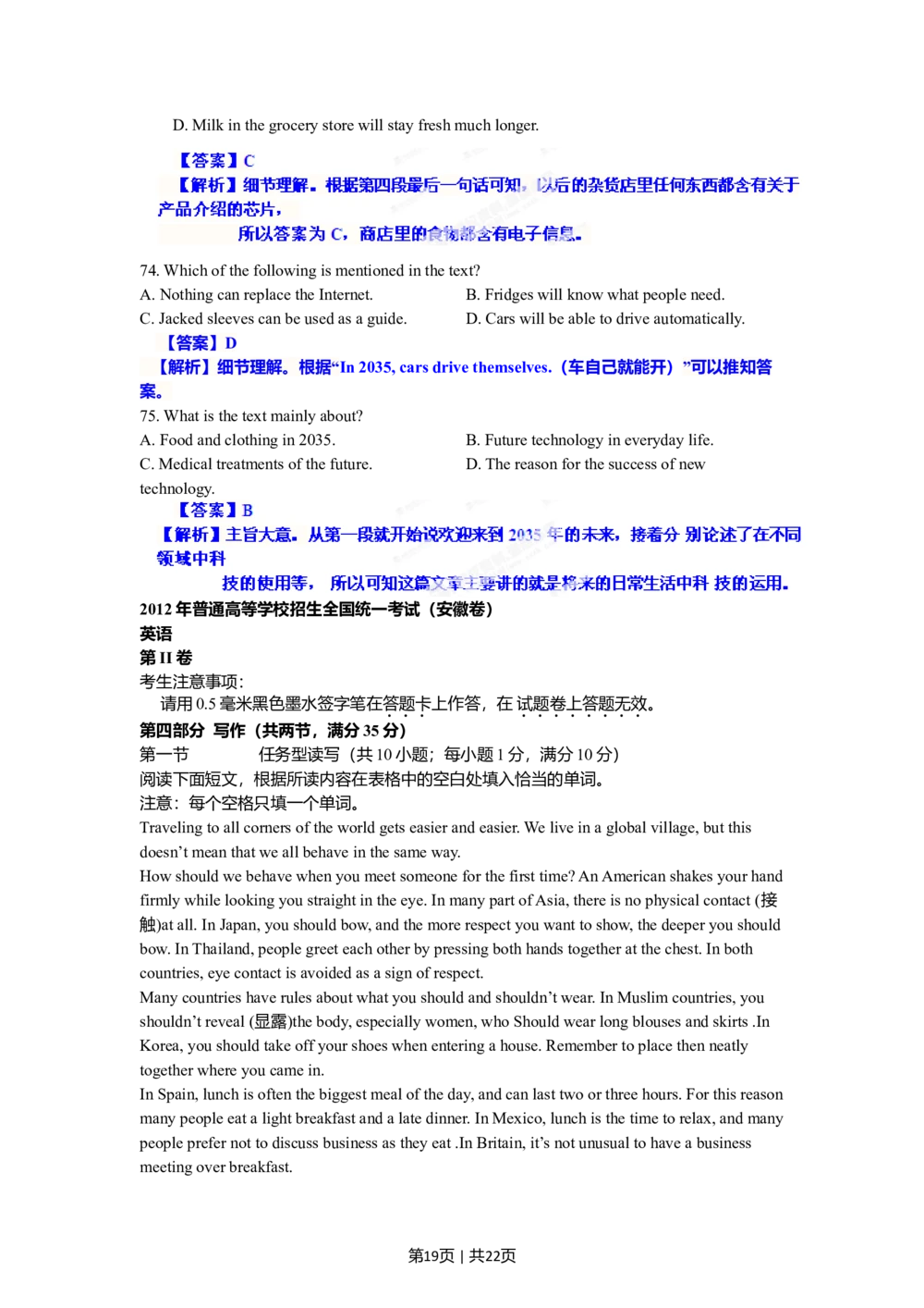 2012年高考英语试卷（安徽）（解析卷）_英语历年高考真题_新&middot;Word版2008-2025&middot;高考英语真题_英语（按试卷类型分类）2008-2025_自主命题卷&middot;英语（2008-2025）_安徽自主命题&middot;英语（2012-2015）