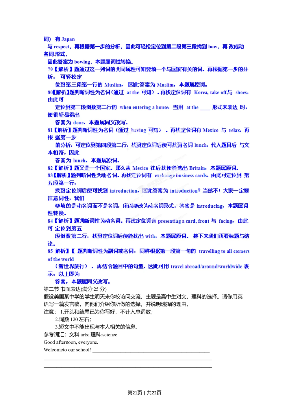 2012年高考英语试卷（安徽）（解析卷）_英语历年高考真题_新&middot;Word版2008-2025&middot;高考英语真题_英语（按试卷类型分类）2008-2025_自主命题卷&middot;英语（2008-2025）_安徽自主命题&middot;英语（2012-2015）