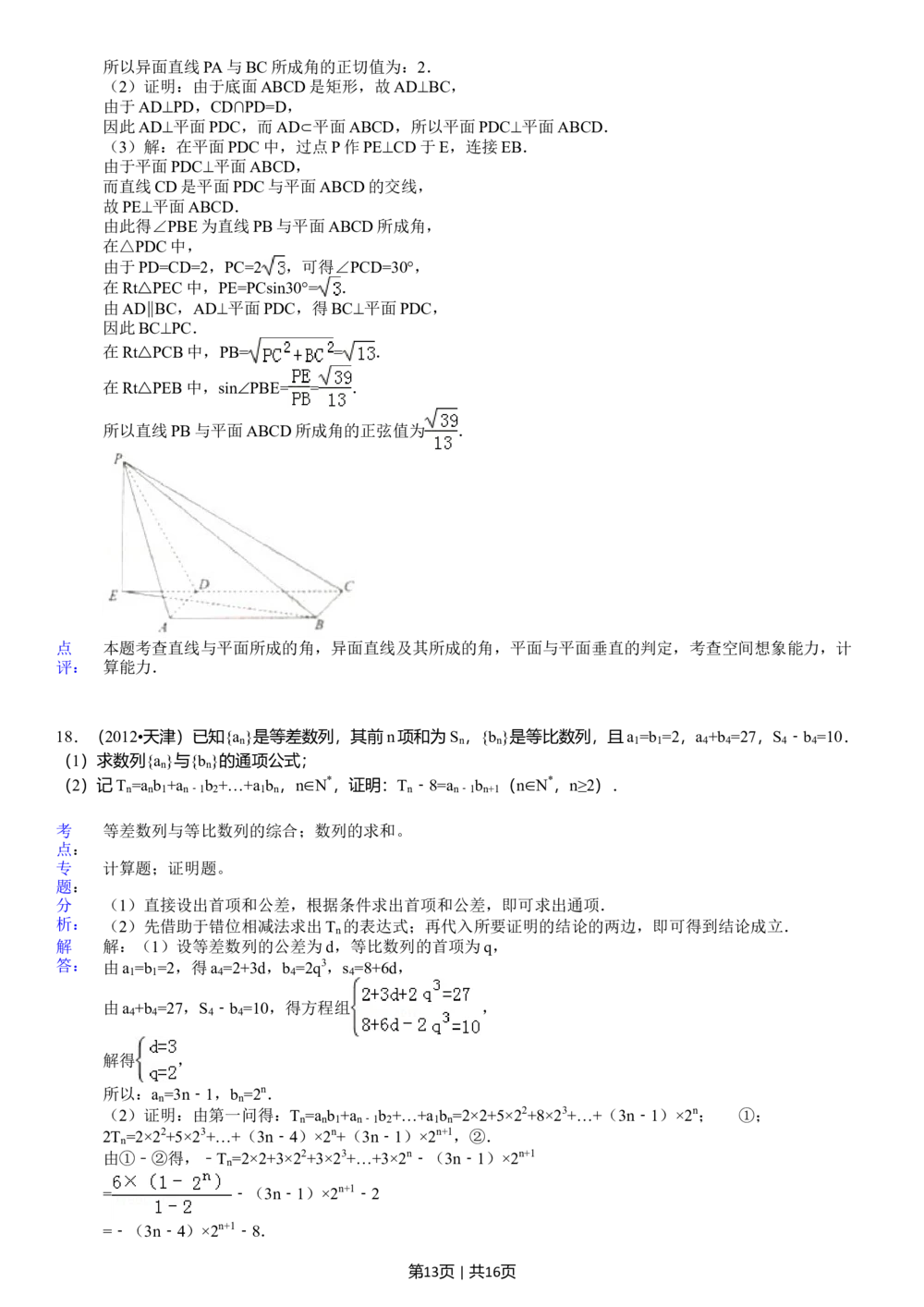 2012年高考数学试卷（文）（天津）（解析卷）_历年高考真题合集_数学历年高考真题_新&middot;Word版2008-2025&middot;高考数学真题_数学（按省份分类）2008-2025_2008-2025&middot;（天津）数学高考真题