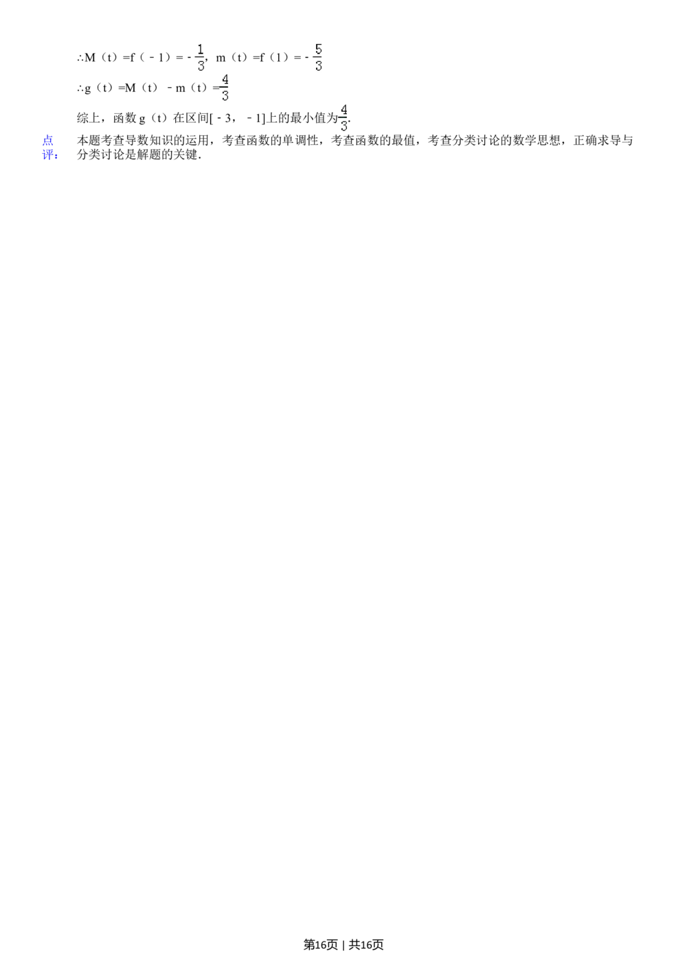 2012年高考数学试卷（文）（天津）（解析卷）_历年高考真题合集_数学历年高考真题_新&middot;Word版2008-2025&middot;高考数学真题_数学（按省份分类）2008-2025_2008-2025&middot;（天津）数学高考真题