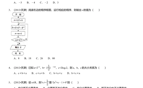 2012年高考数学试卷（文）（天津）（解析卷）_历年高考真题合集_数学历年高考真题_新&middot;Word版2008-2025&middot;高考数学真题_数学（按省份分类）2008-2025_2008-2025&middot;（天津）数学高考真题