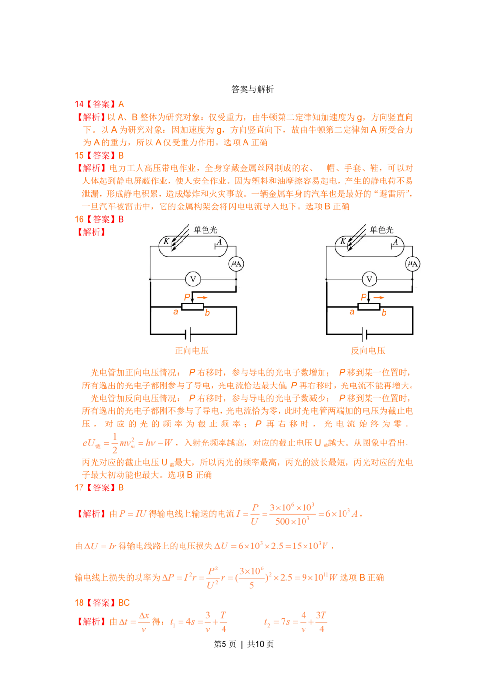 2011年高考物理真题（浙江）（解析卷）_物理历年高考真题_新&middot;PDF版2008-2025&middot;高考物理真题_物理（按省份分类）2008-2025_2008-2025&middot;（浙江）物理高考真题