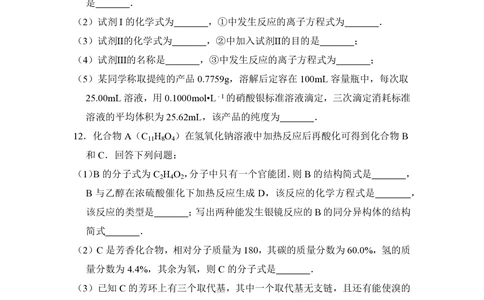 2012年高考化学试卷（大纲版）（空白卷）_历年高考真题合集_化学历年高考真题_新&middot;PDF版2008-2025&middot;高考化学真题_化学（按省份分类）2008-2025_2008-2025&middot;（青海）化学高考真题