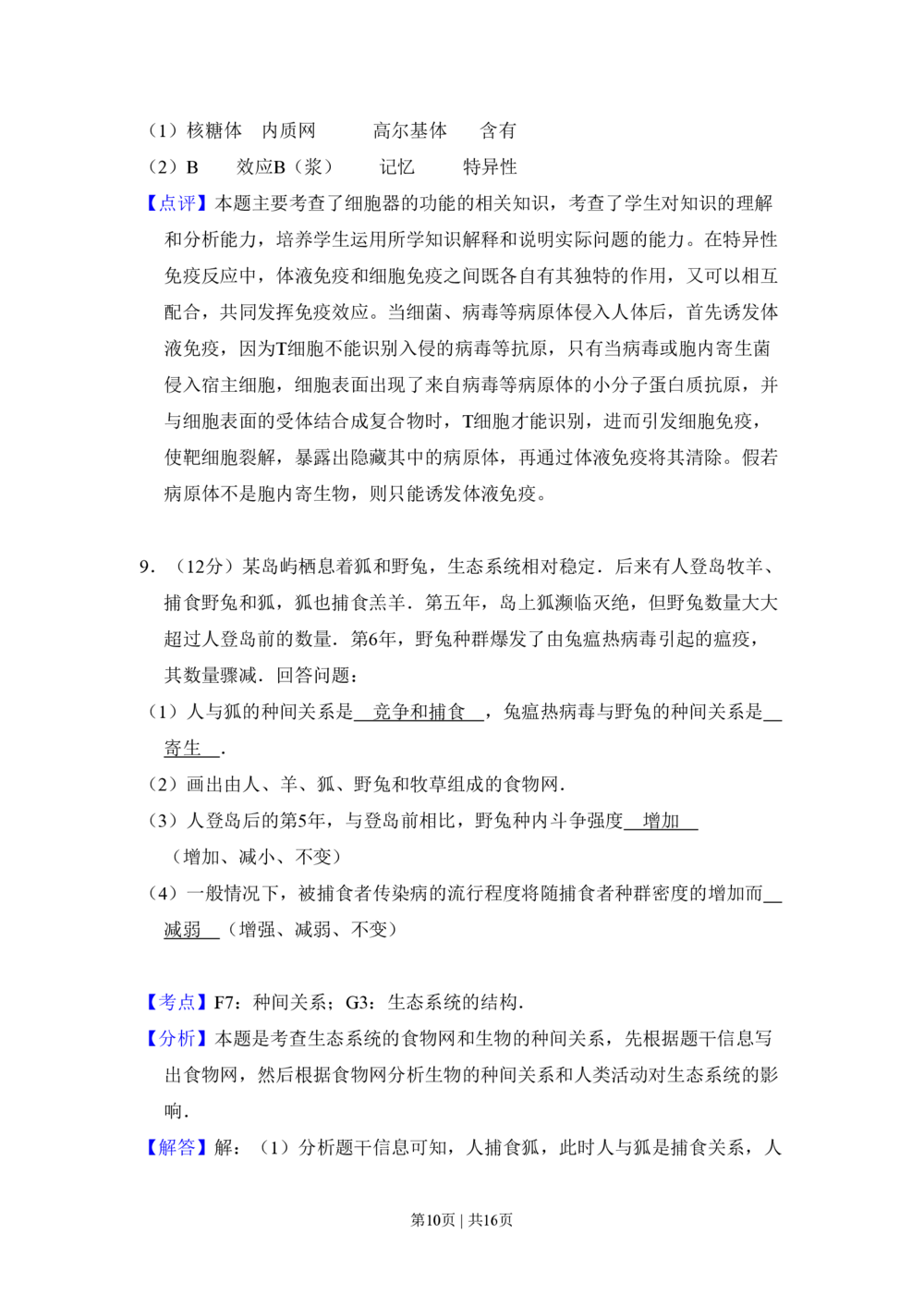 2011年高考生物试卷（新课标）（解析卷）_生物历年高考真题_新&middot;PDF版2008-2025&middot;高考生物真题_生物（按省份分类）2008-2025_2010-2025&middot;（辽宁）生物高考真题