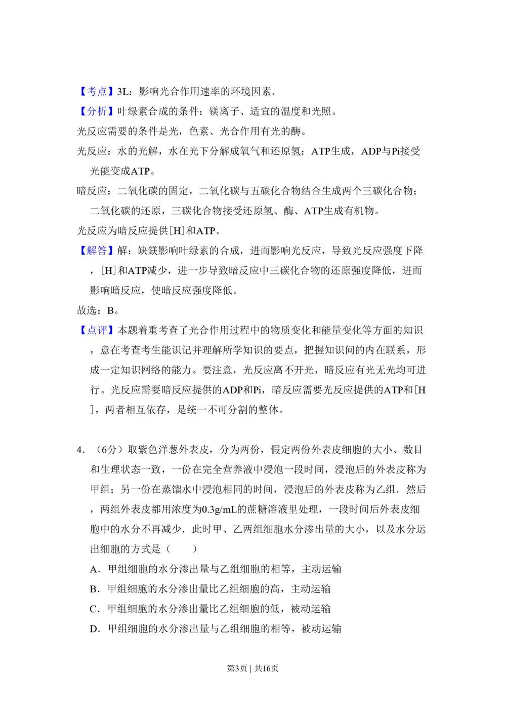 2011年高考生物试卷（新课标）（解析卷）_生物历年高考真题_新&middot;PDF版2008-2025&middot;高考生物真题_生物（按省份分类）2008-2025_2008-2024&middot;（新疆）生物高考真题
