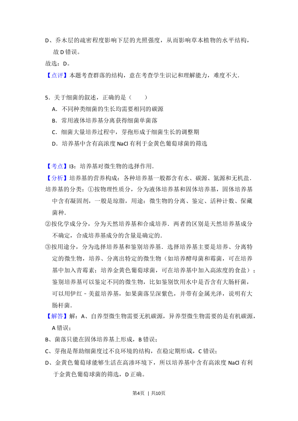 2012年高考生物试卷（大纲版）（解析卷）_生物历年高考真题_新&middot;Word版2008-2025&middot;高考生物真题_生物（按年份分类）2008-2025_2012&middot;高考生物真题
