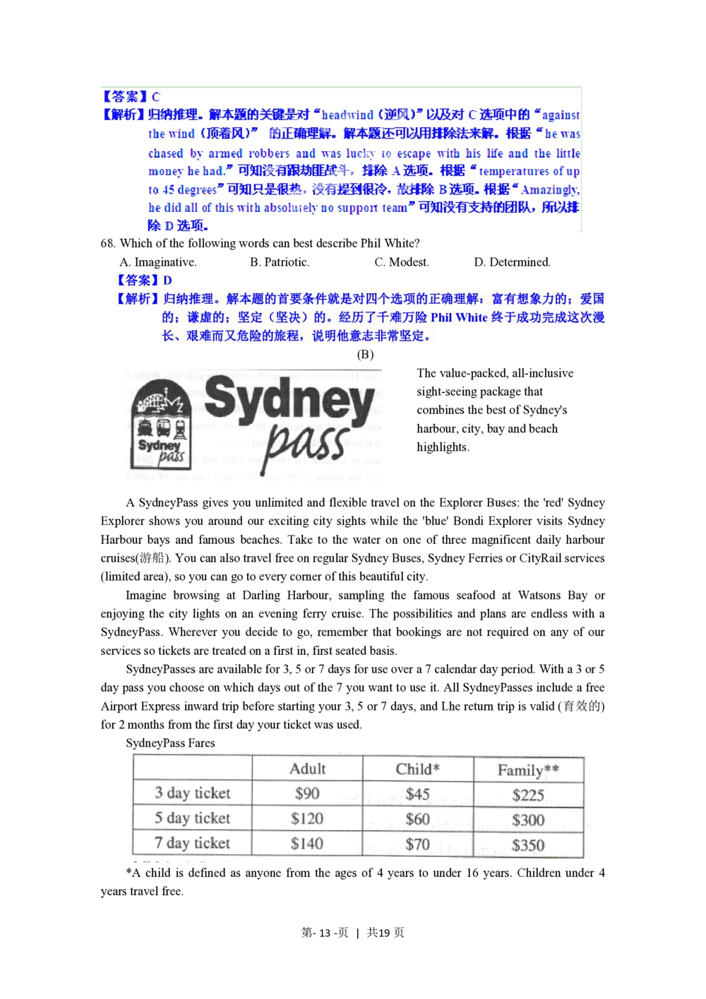 2012年高考英语试卷（上海）（秋考）（解析卷）_英语历年高考真题_新&middot;PDF版2008-2025&middot;高考英语真题_英语（按试卷类型分类）2008-2025_自主命题卷&middot;英语（2008-2025）
