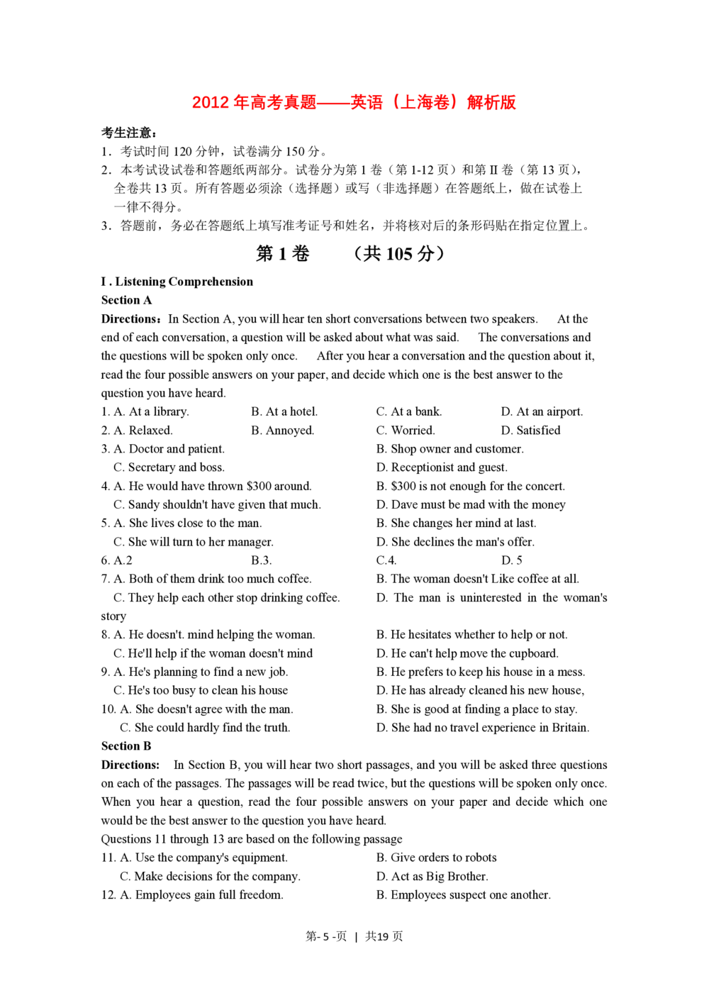 2012年高考英语试卷（上海）（秋考）（解析卷）_英语历年高考真题_新&middot;PDF版2008-2025&middot;高考英语真题_英语（按试卷类型分类）2008-2025_自主命题卷&middot;英语（2008-2025）