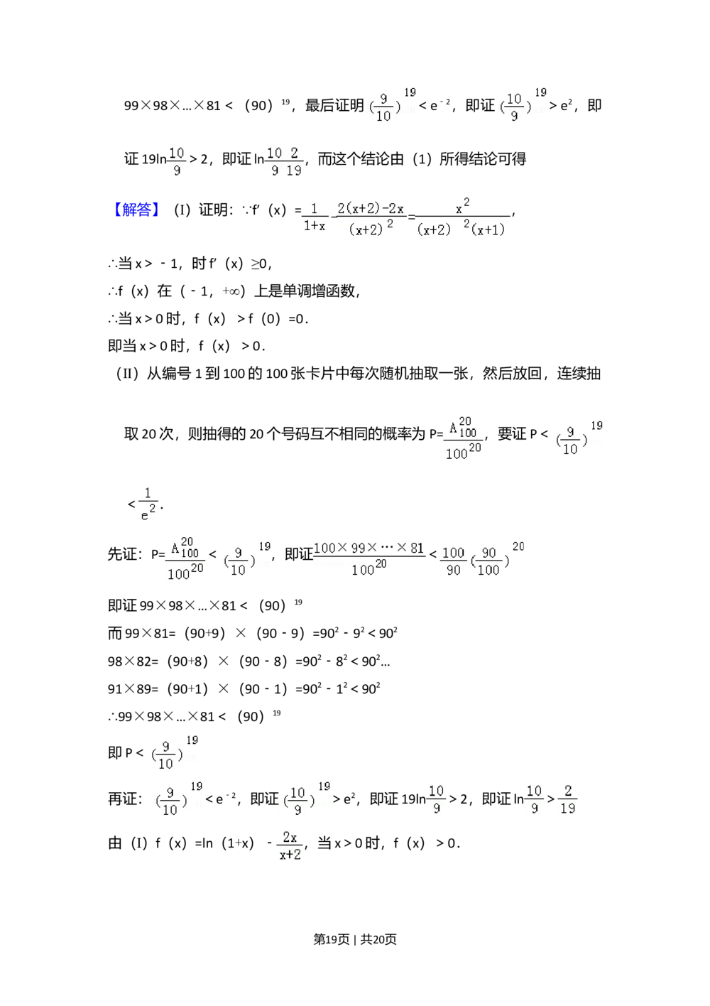 2011年高考数学试卷（理）（大纲版）（解析卷）_历年高考真题合集_数学历年高考真题_新&middot;Word版2008-2025&middot;高考数学真题_数学（按省份分类）2008-2025_2008-2025&middot;（贵州）数学高考真题