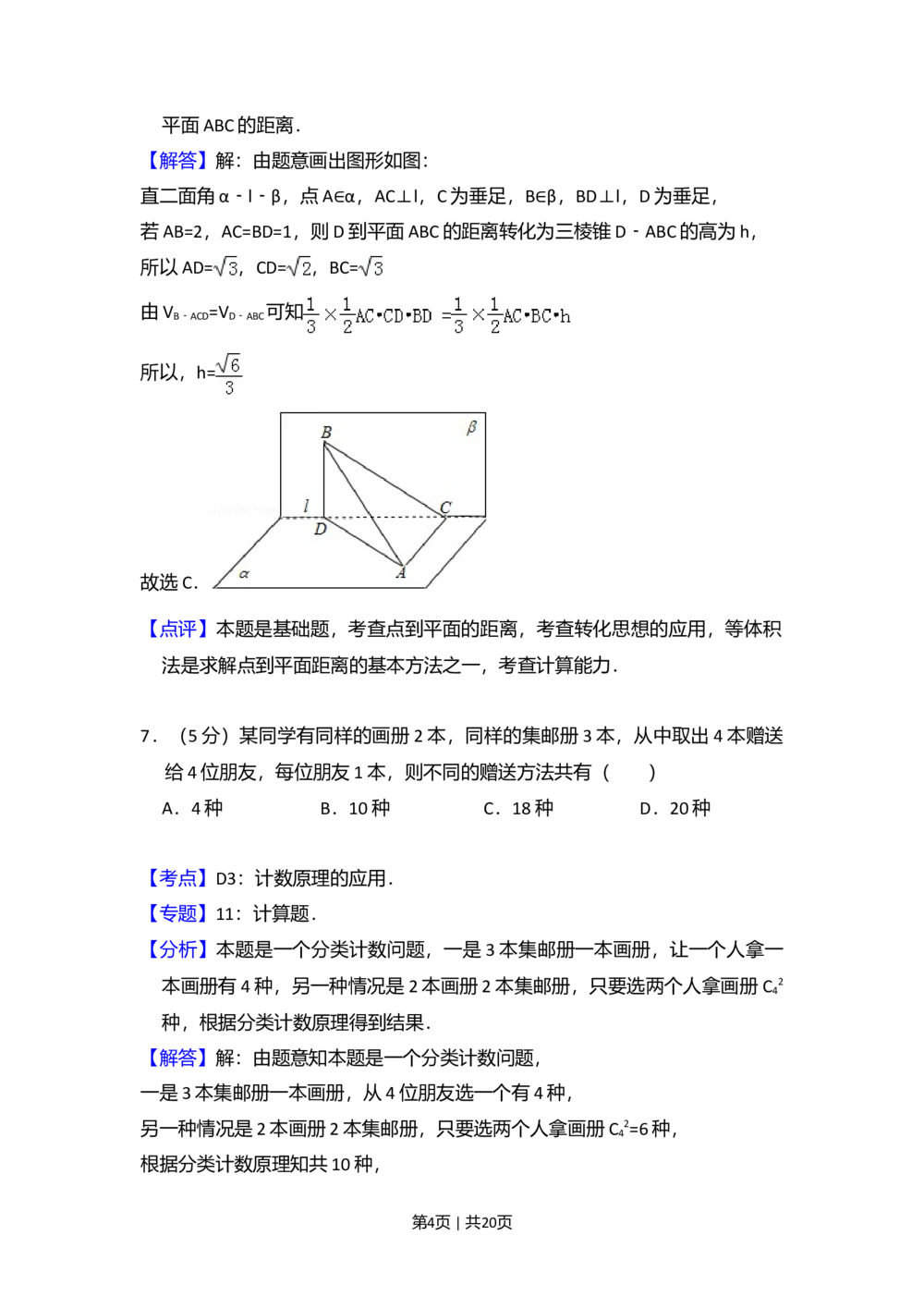 2011年高考数学试卷（理）（大纲版）（解析卷）_历年高考真题合集_数学历年高考真题_新&middot;Word版2008-2025&middot;高考数学真题_数学（按省份分类）2008-2025_2008-2025&middot;（贵州）数学高考真题