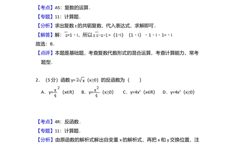 2011年高考数学试卷（理）（大纲版）（解析卷）_历年高考真题合集_数学历年高考真题_新&middot;Word版2008-2025&middot;高考数学真题_数学（按省份分类）2008-2025_2008-2025&middot;（贵州）数学高考真题