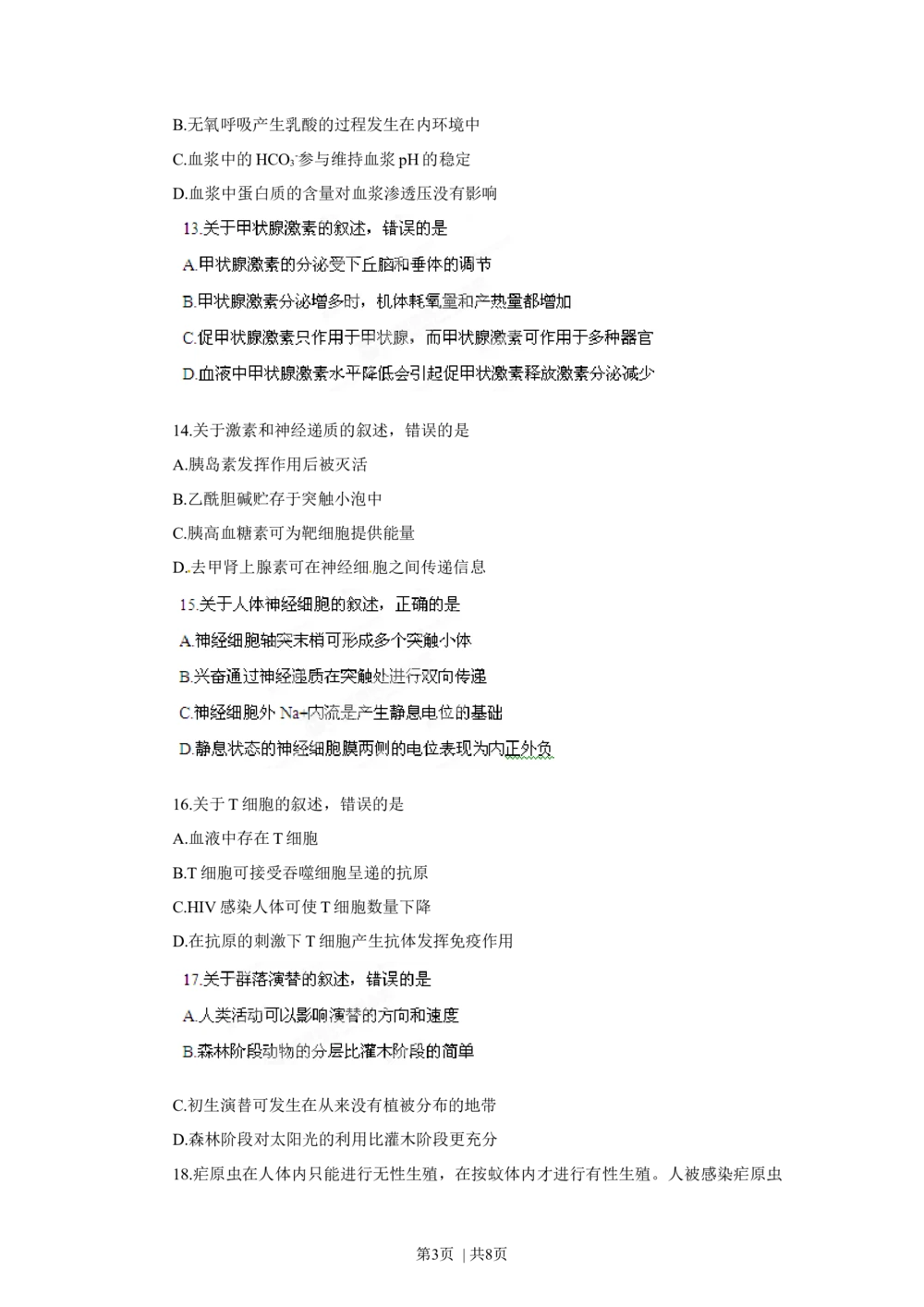 2012年高考生物试卷（海南）（空白卷）_生物历年高考真题_新&middot;Word版2008-2025&middot;高考生物真题_生物（按省份分类）2008-2025_2008-2024&middot;（海南）生物高考真题