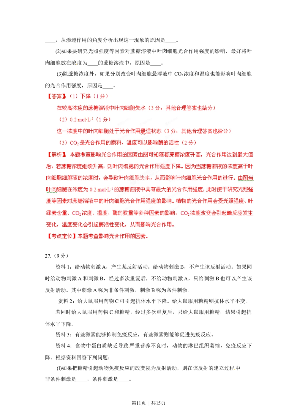 2012年高考生物试卷（海南）（解析卷）_生物历年高考真题_新&middot;Word版2008-2025&middot;高考生物真题_生物（按年份分类）2008-2025_2012&middot;高考生物真题