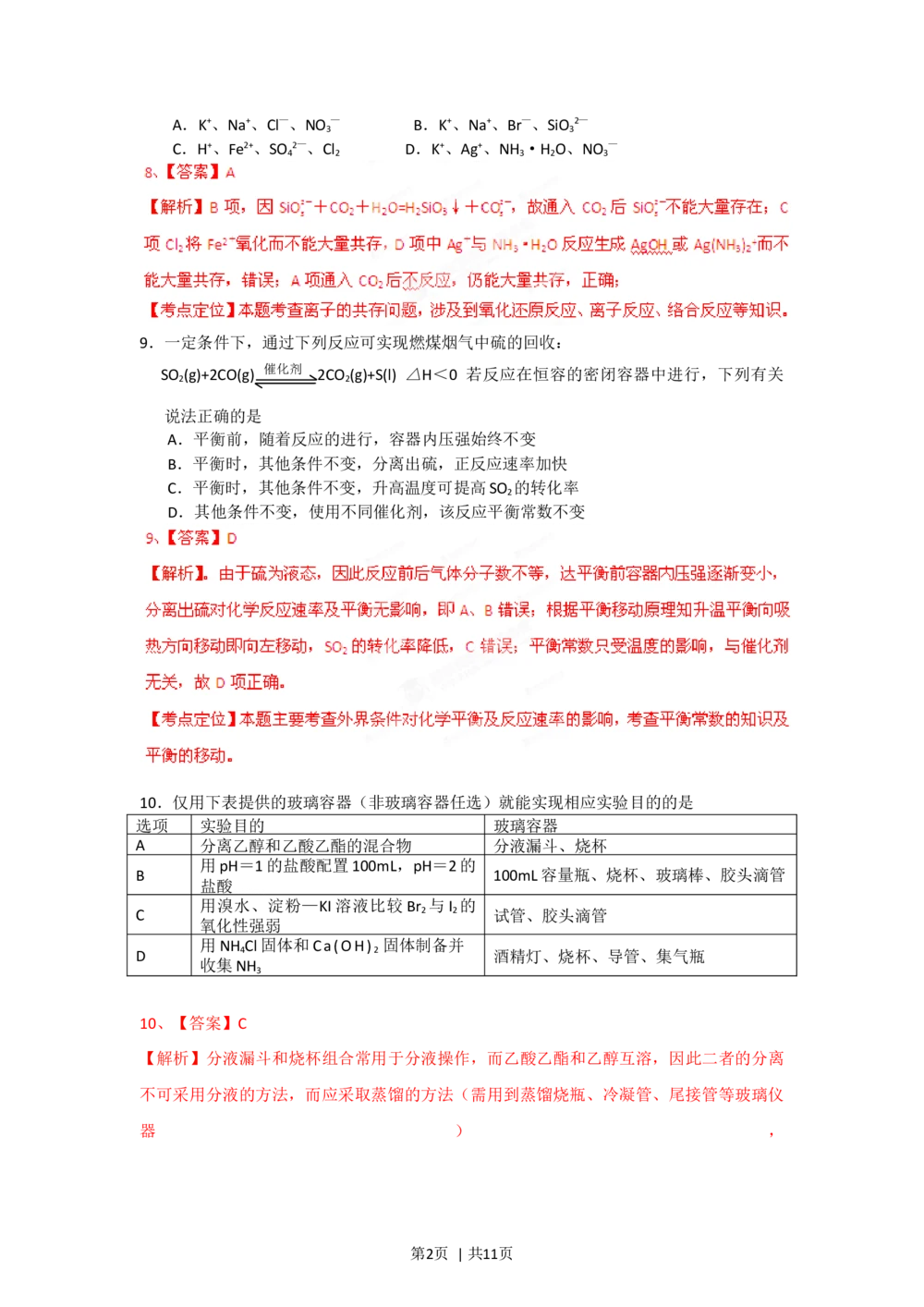 2012年高考化学试卷（安徽）（解析卷）_历年高考真题合集_化学历年高考真题_新&middot;Word版2008-2025&middot;高考化学真题_化学（按试卷类型分类）2008-2025_自主命题卷&middot;化学（2008-2025）