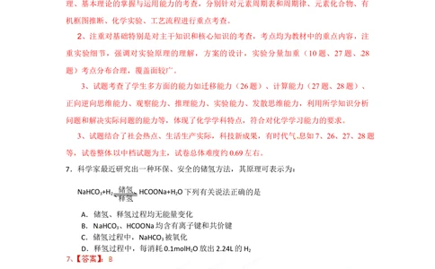 2012年高考化学试卷（安徽）（解析卷）_历年高考真题合集_化学历年高考真题_新&middot;Word版2008-2025&middot;高考化学真题_化学（按试卷类型分类）2008-2025_自主命题卷&middot;化学（2008-2025）