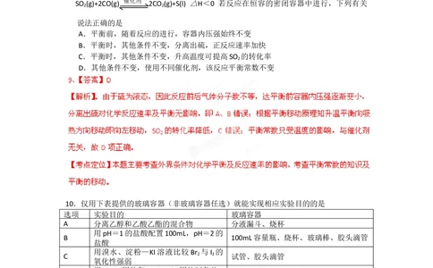 2012年高考化学试卷（安徽）（解析卷）_历年高考真题合集_化学历年高考真题_新&middot;Word版2008-2025&middot;高考化学真题_化学（按试卷类型分类）2008-2025_自主命题卷&middot;化学（2008-2025）