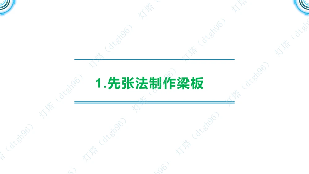 (3)--2603-小白入门课5节_扫描版_2026年一级建造师_2026年一建港航_2026年一建港航SVIP_02-基础精讲✿高端面授✿深度强化_03-2026年一建港航-神秘人-小白识图课-灯塔_讲义