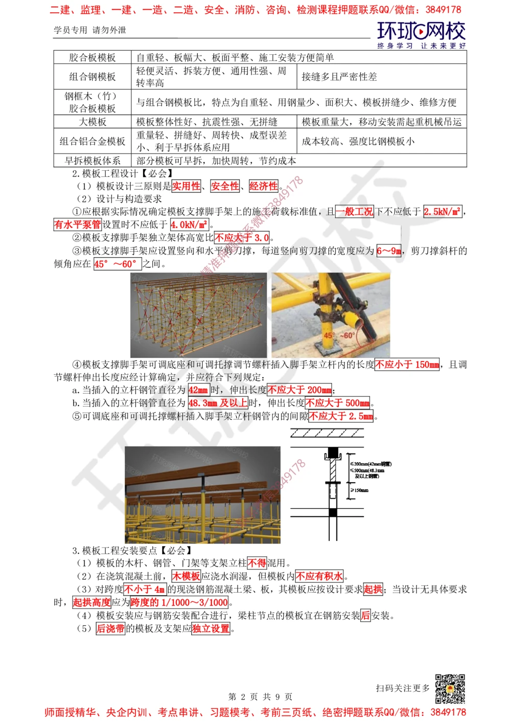 03.2025一建建筑案例特训-第3讲-结构材料、主体结构工程施工、质量通病防治及相关规定_2026年一级建造师_2026年一建建筑_2025年一建建筑SVIP_04-冲刺串讲✿考点强化✿小灶集训