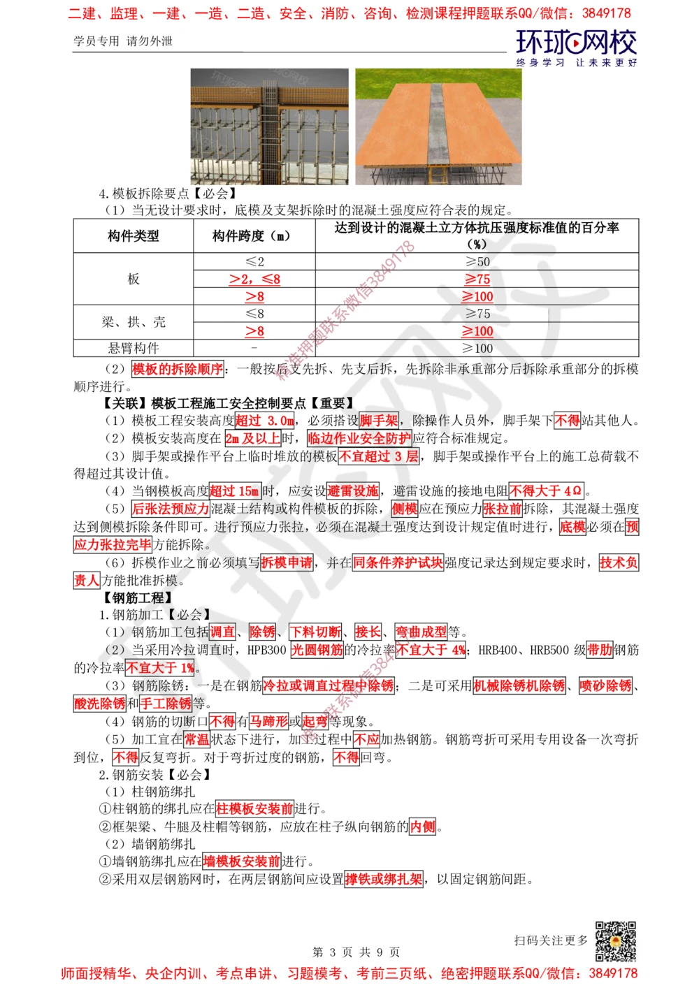 03.2025一建建筑案例特训-第3讲-结构材料、主体结构工程施工、质量通病防治及相关规定_2026年一级建造师_2026年一建建筑_2025年一建建筑SVIP_04-冲刺串讲✿考点强化✿小灶集训