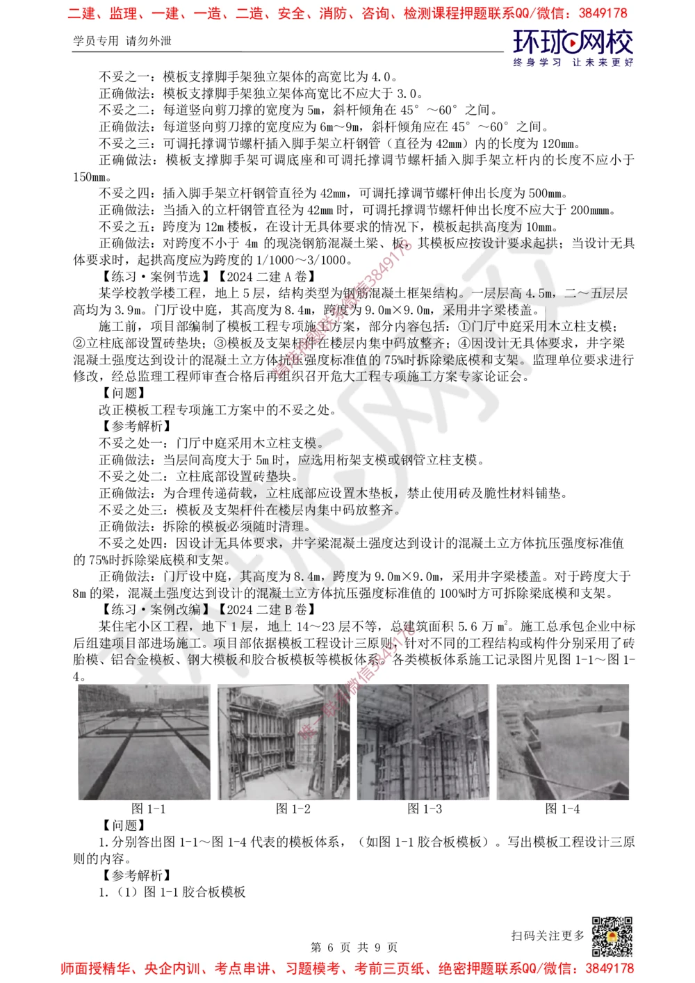 03.2025一建建筑案例特训-第3讲-结构材料、主体结构工程施工、质量通病防治及相关规定_2026年一级建造师_2026年一建建筑_2025年一建建筑SVIP_04-冲刺串讲✿考点强化✿小灶集训