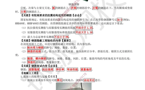 03.2025一建建筑案例特训-第3讲-结构材料、主体结构工程施工、质量通病防治及相关规定_2026年一级建造师_2026年一建建筑_2025年一建建筑SVIP_04-冲刺串讲✿考点强化✿小灶集训