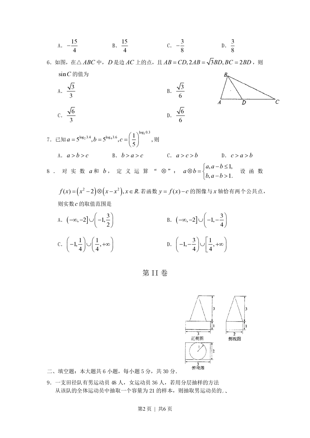 2011年高考数学试卷（理）（天津）（空白卷）_历年高考真题合集_数学历年高考真题_新&middot;PDF版2008-2025&middot;高考数学真题_数学（按省份分类）2008-2025_2008-2025&middot;（天津）数学高考真题