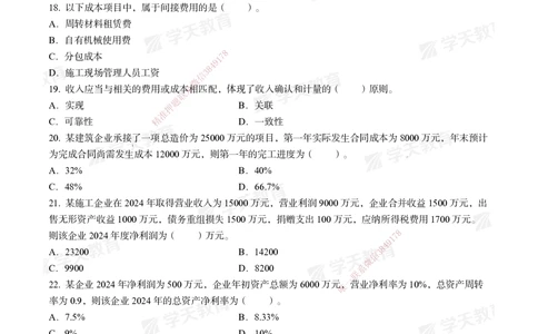 02.2025一建《经济》模考测评卷（一）_2026年一级建造师_2026年一建经济_2025年一建经济SVIP_01-精华文档✿电子教材✿历年真题_69-经济《模考测评》XT
