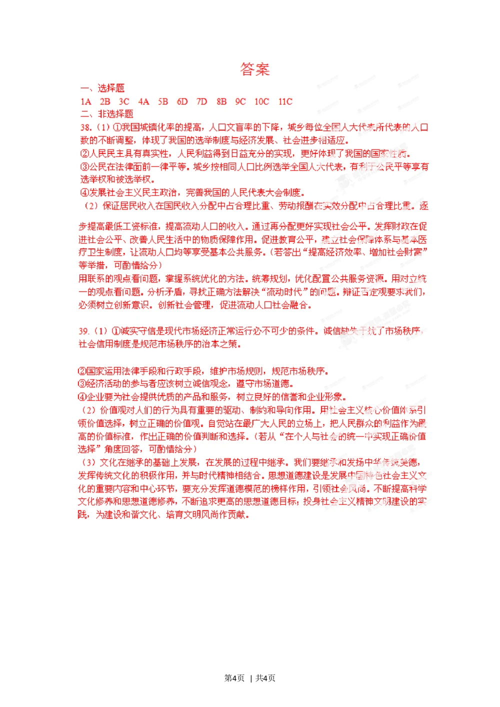2012年高考政治试卷（安徽）（空白卷）_政治历年高考真题_新&middot;Word版2008-2025&middot;高考政治真题_政治（按省份分类）2008-2025_2012-2025&middot;（安徽）政治高考真题