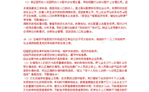2012年高考政治试卷（安徽）（空白卷）_政治历年高考真题_新&middot;Word版2008-2025&middot;高考政治真题_政治（按省份分类）2008-2025_2012-2025&middot;（安徽）政治高考真题