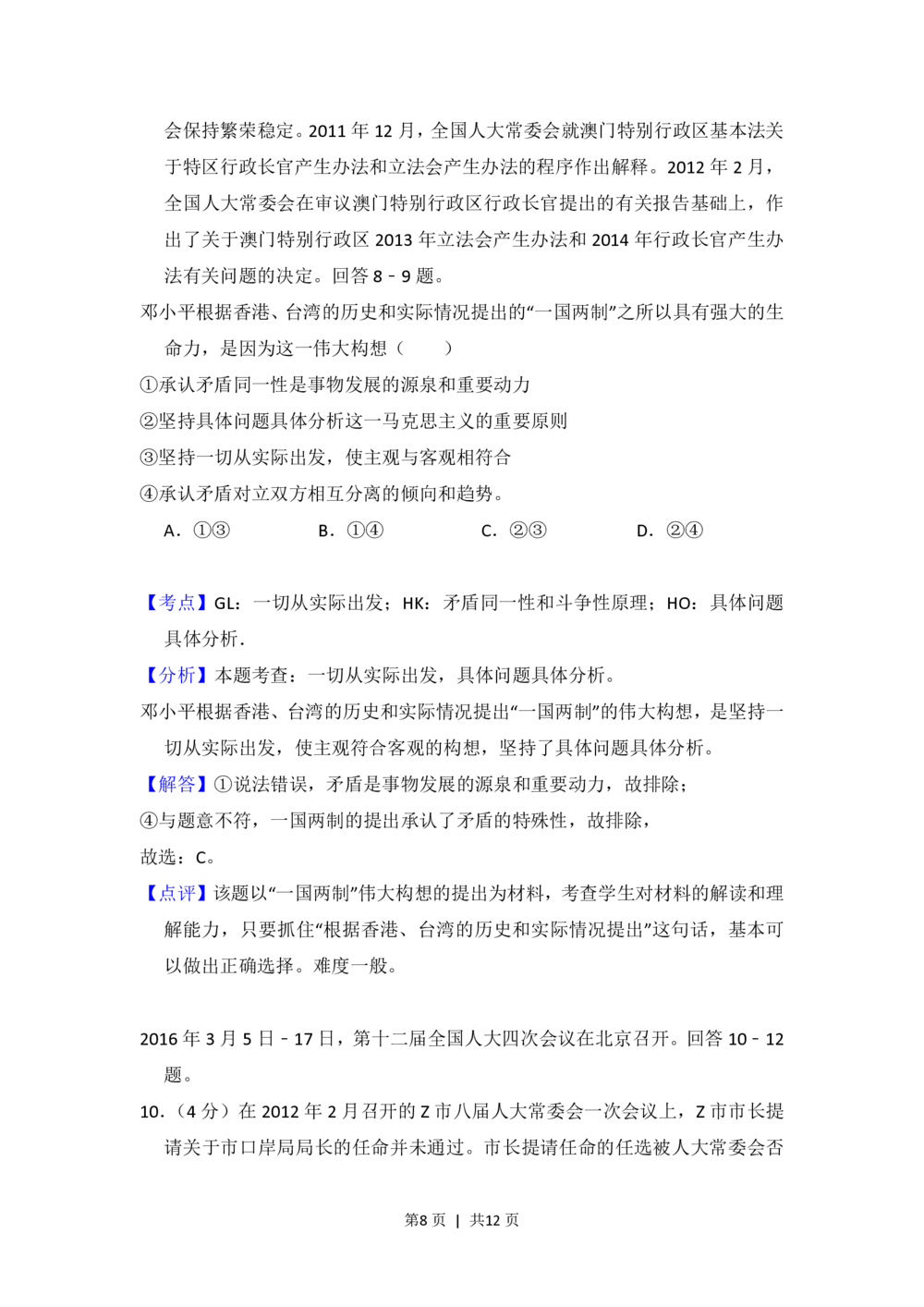 2012年高考政治试卷（大纲版）（解析卷）_政治历年高考真题_新&middot;PDF版2008-2025&middot;高考政治真题_政治（按省份分类）2008-2025_2008-2024&middot;（甘肃）政治高考真题