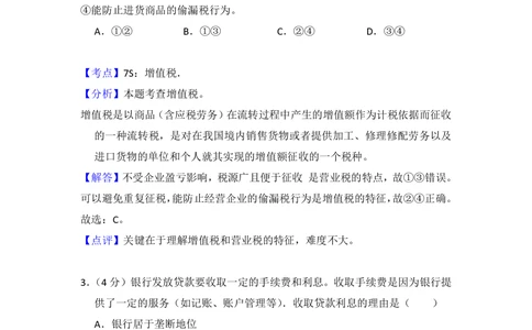 2012年高考政治试卷（大纲版）（解析卷）_政治历年高考真题_新&middot;PDF版2008-2025&middot;高考政治真题_政治（按省份分类）2008-2025_2008-2024&middot;（甘肃）政治高考真题