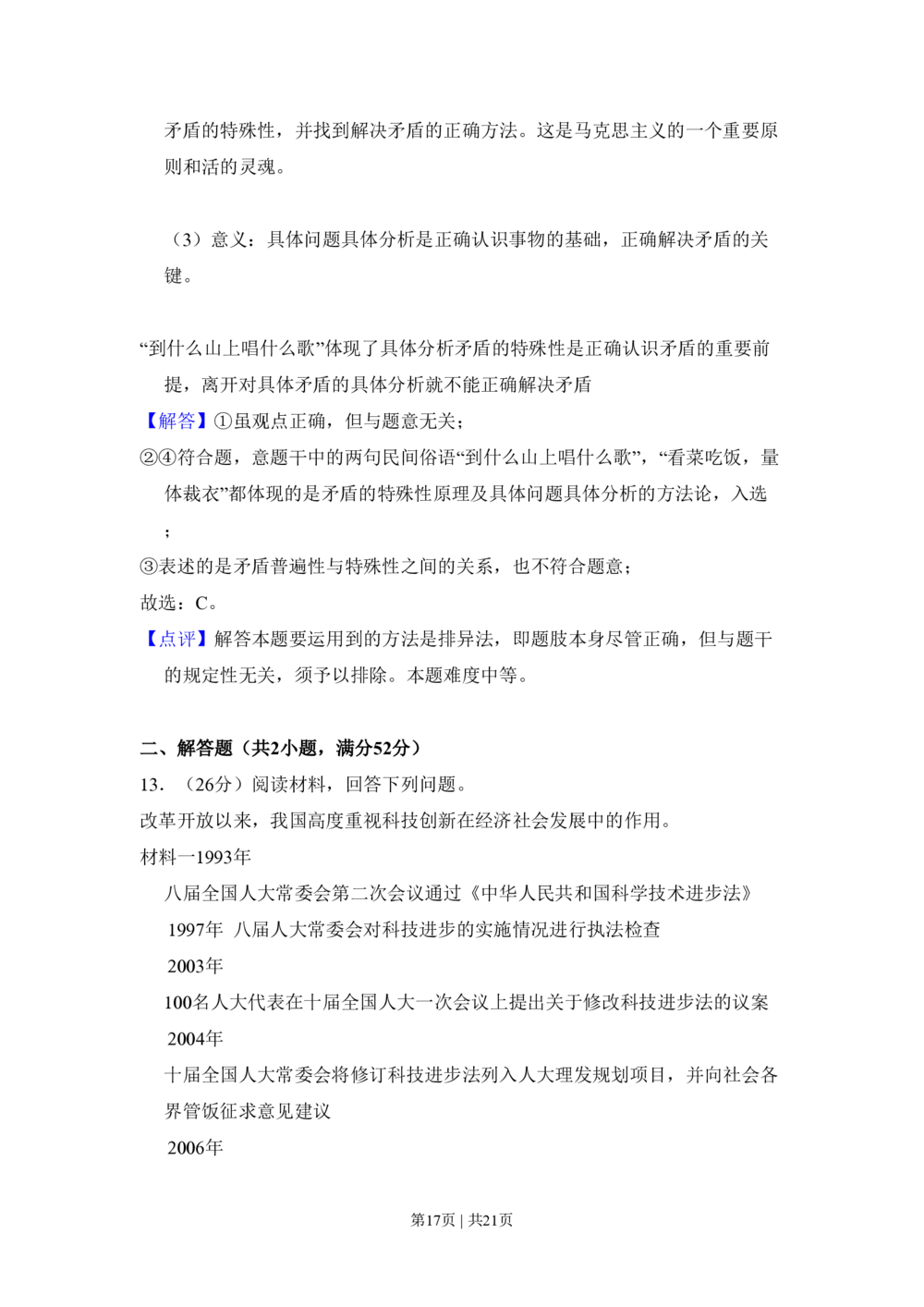 2011年高考政治试卷（新课标）（解析卷）_政治历年高考真题_新&middot;PDF版2008-2025&middot;高考政治真题_政治（按年份分类）2008-2025_2011&middot;政治高考真题