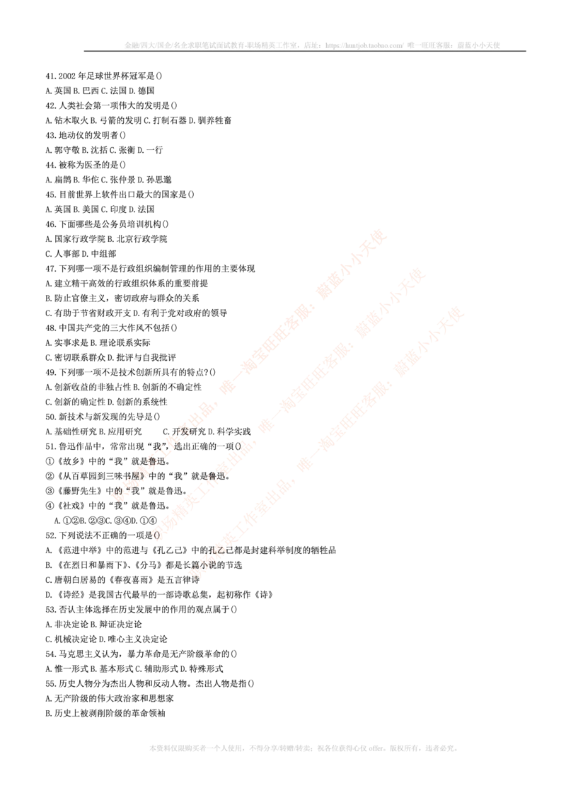 4-5-行测知识部分--常识题精选500道_2025春招题库汇总_十大行测题库_2023年十大热门题库更新中_09、易考汇总_银行笔试包含专业题_11、EPI能力测试