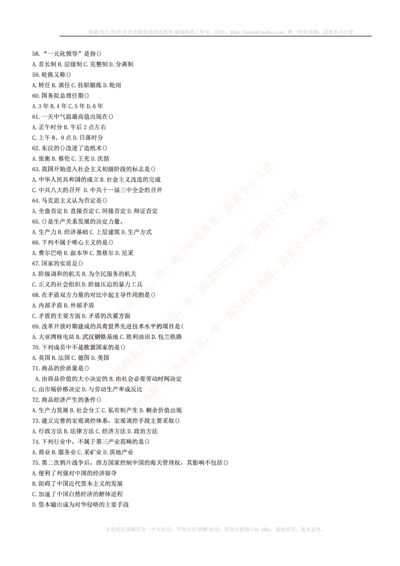 4-5-行测知识部分--常识题精选500道_2025春招题库汇总_十大行测题库_2023年十大热门题库更新中_09、易考汇总_银行笔试包含专业题_11、EPI能力测试